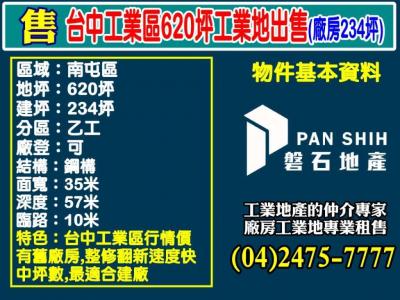 ️台中工業區｜620坪｜工業地出售｜有廠房234坪️視意圖